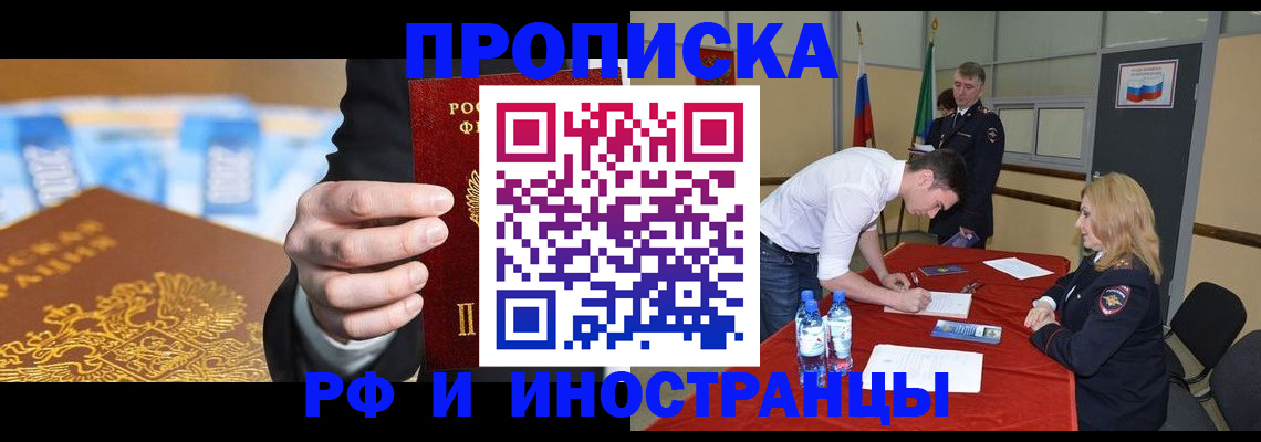 прописка в квартире в Ленинск-Кузнецком