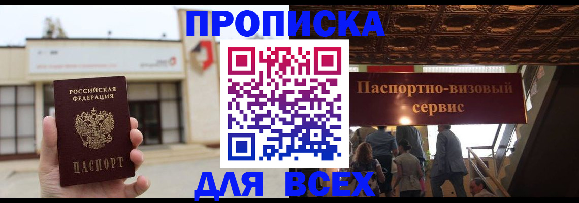 прописка для работы в Ленинск-Кузнецком